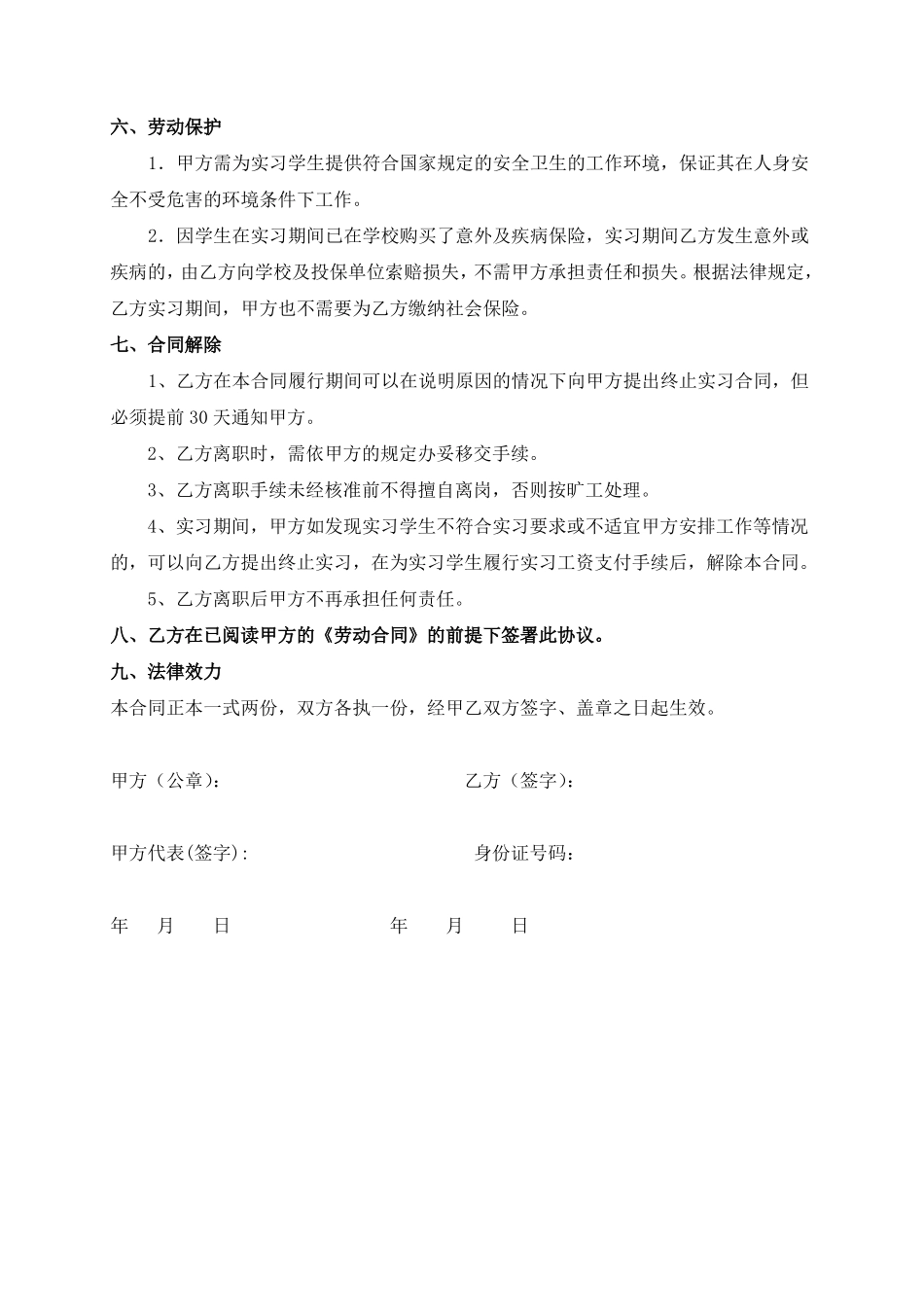 实习生劳动合同_第2页