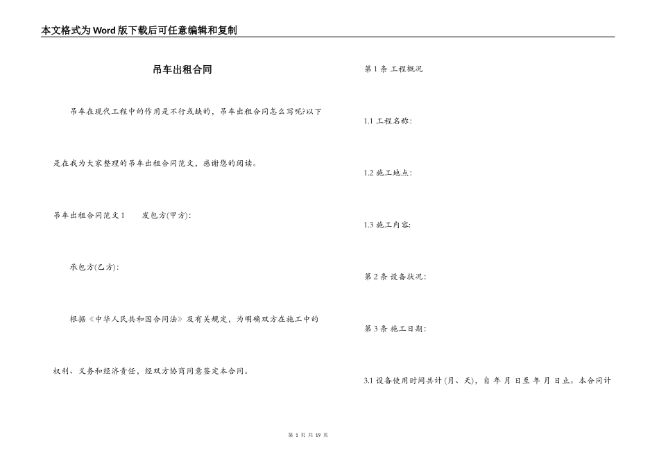 吊车出租合同_第1页