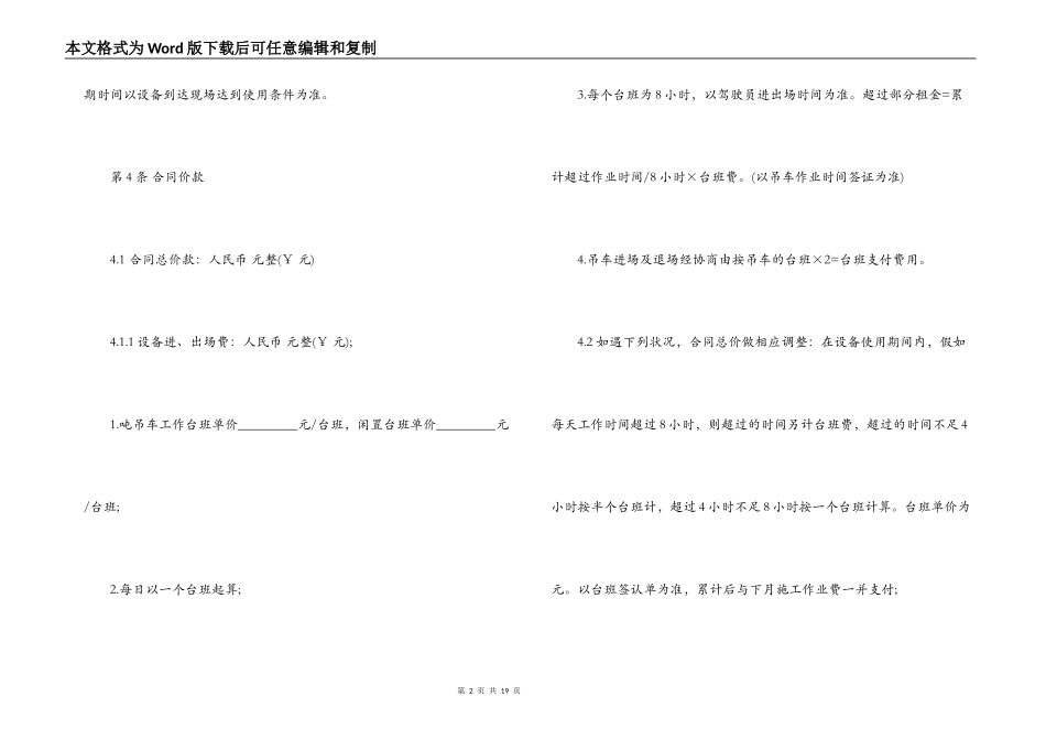 吊车出租合同_第2页
