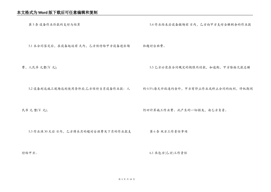 吊车出租合同_第3页