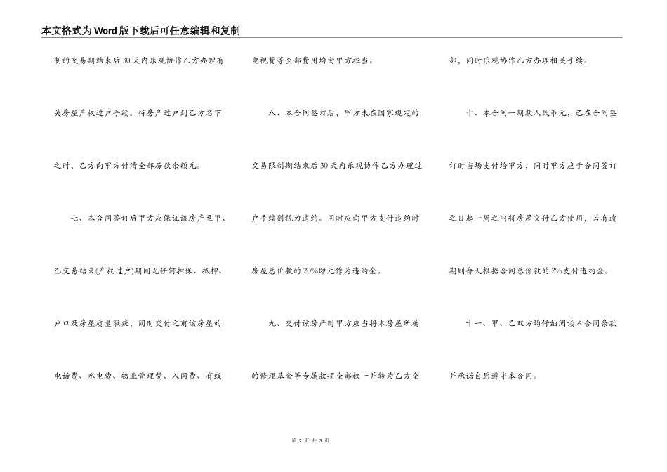 小区房屋购买合同_第2页
