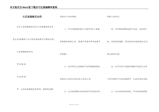 小区房屋购买合同