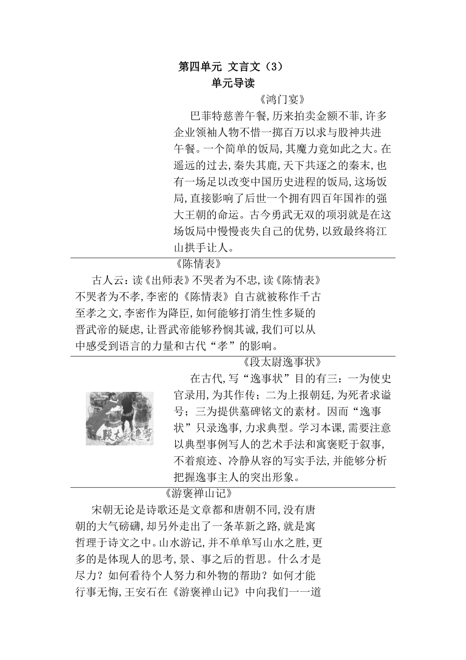 第四单元文言文《鸿门宴》测试练习题_第1页