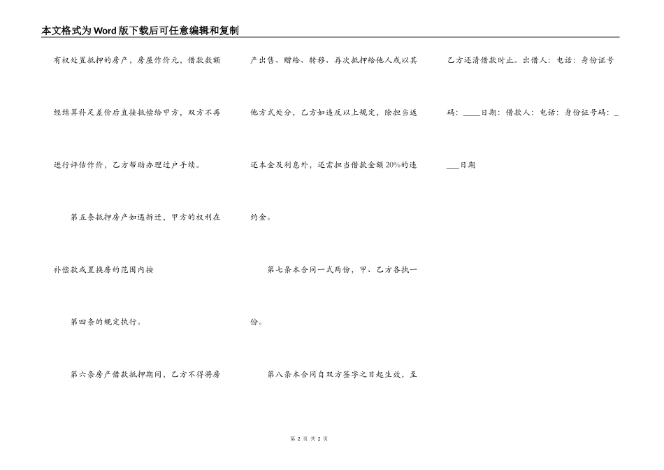 热门私人抵押借款合同样书_第2页