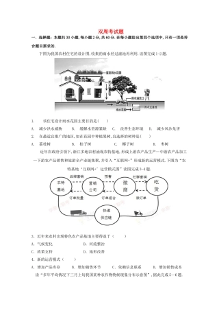 中学学年高一地理5月双周考试题