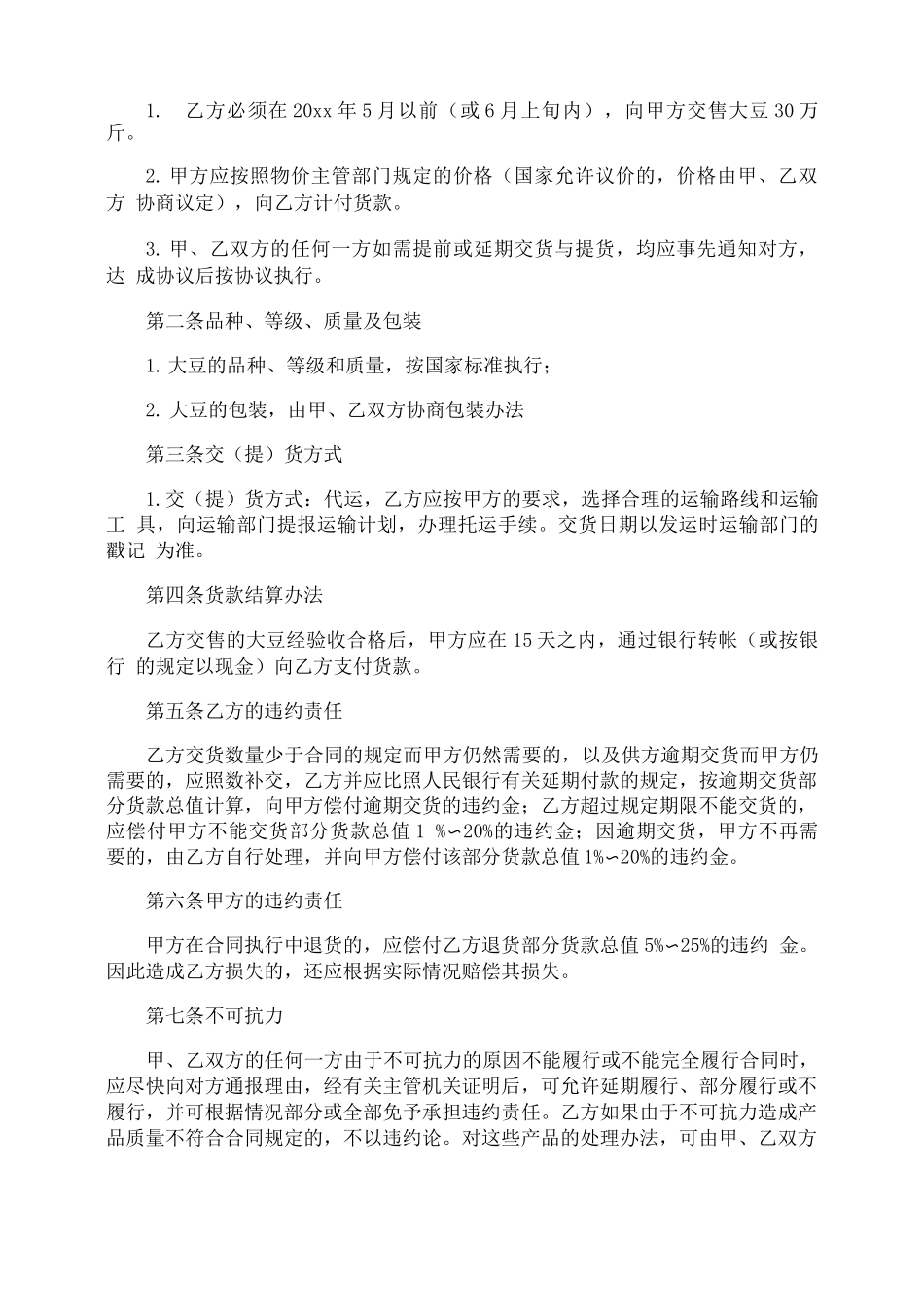 大豆采购合同_第3页