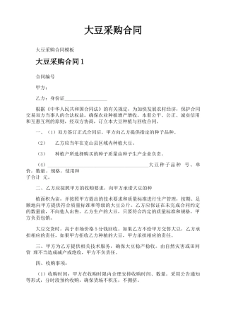 大豆采购合同