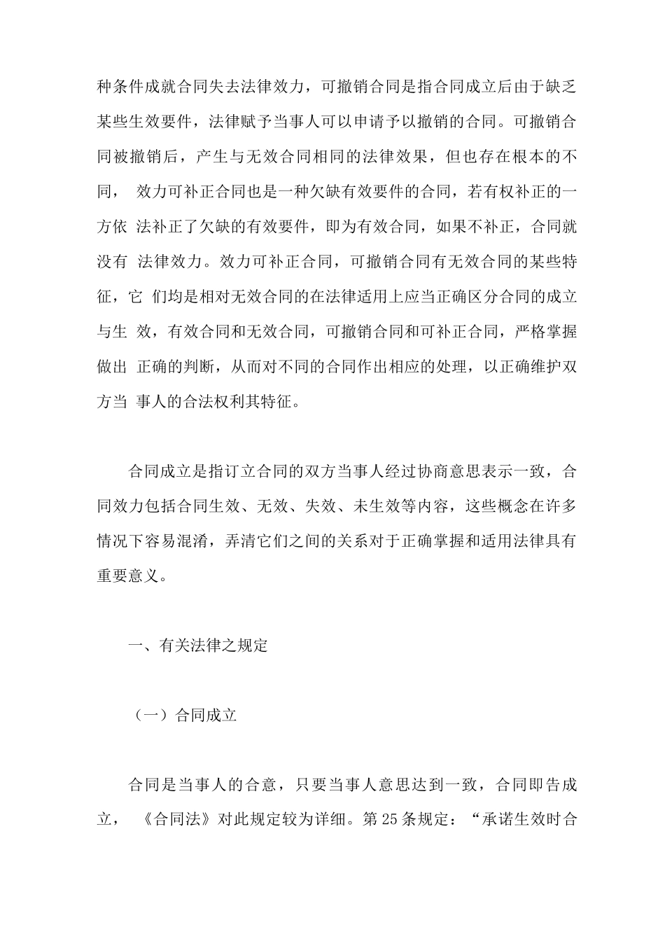 合同成立与合同效力_第2页