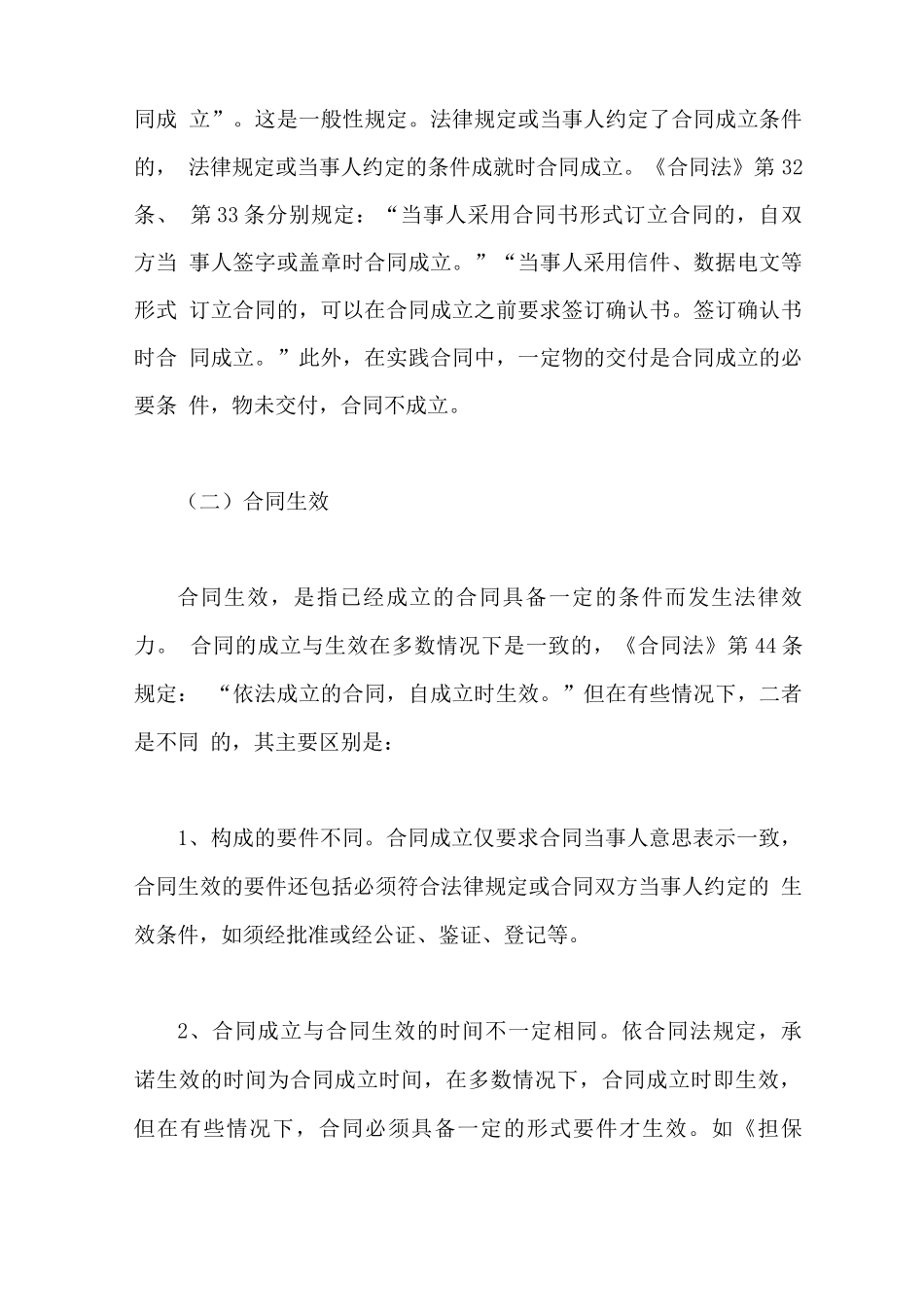 合同成立与合同效力_第3页