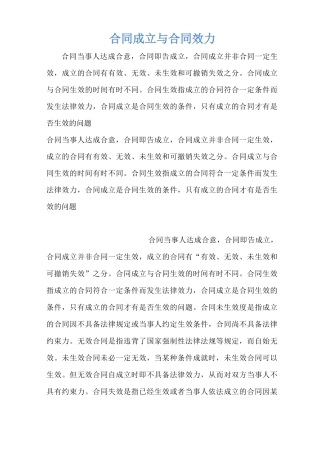 合同成立与合同效力