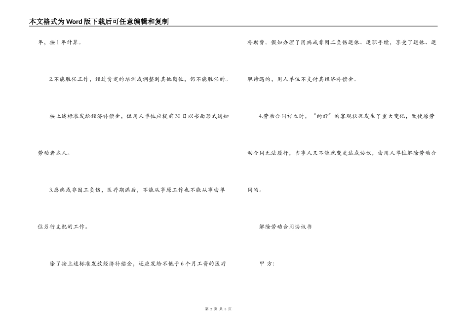 简单的解除劳动合同范本_第2页