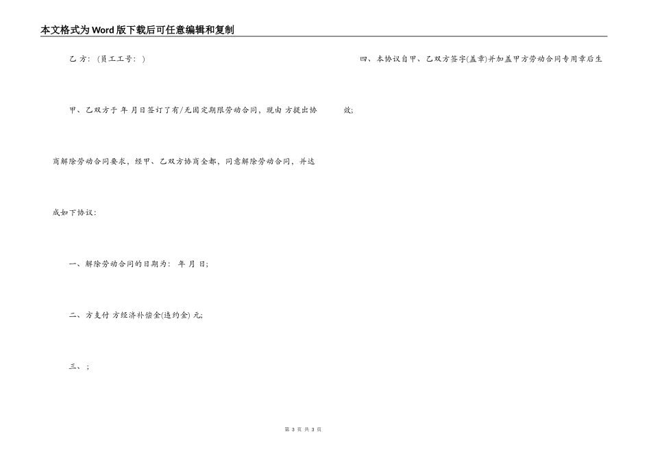 简单的解除劳动合同范本_第3页