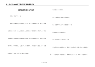 简单的解除劳动合同范本