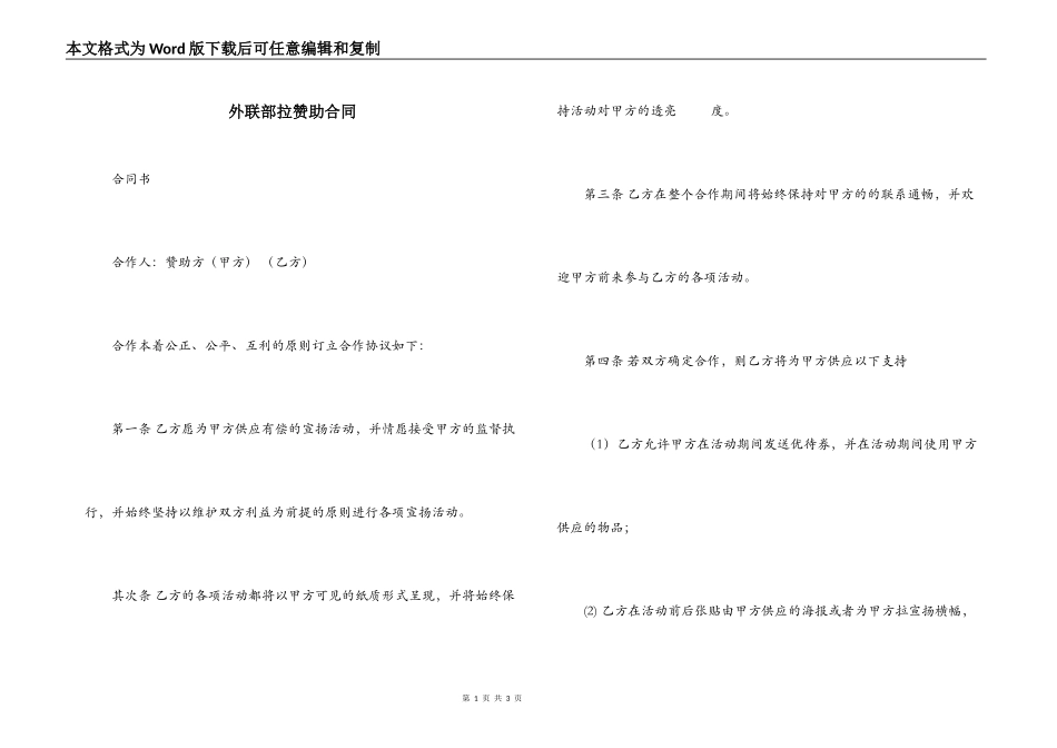外联部拉赞助合同_第1页