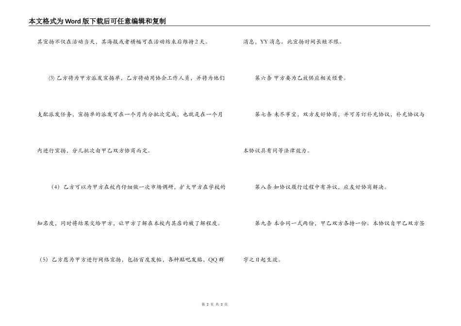 外联部拉赞助合同_第2页