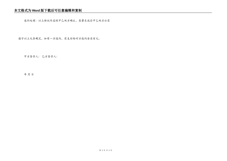 外联部拉赞助合同_第3页