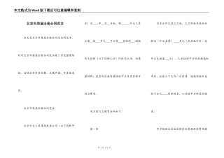 北京市房屋出租合同范本