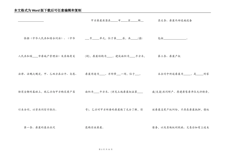 购买拆迁安置房热门合同样书_第2页