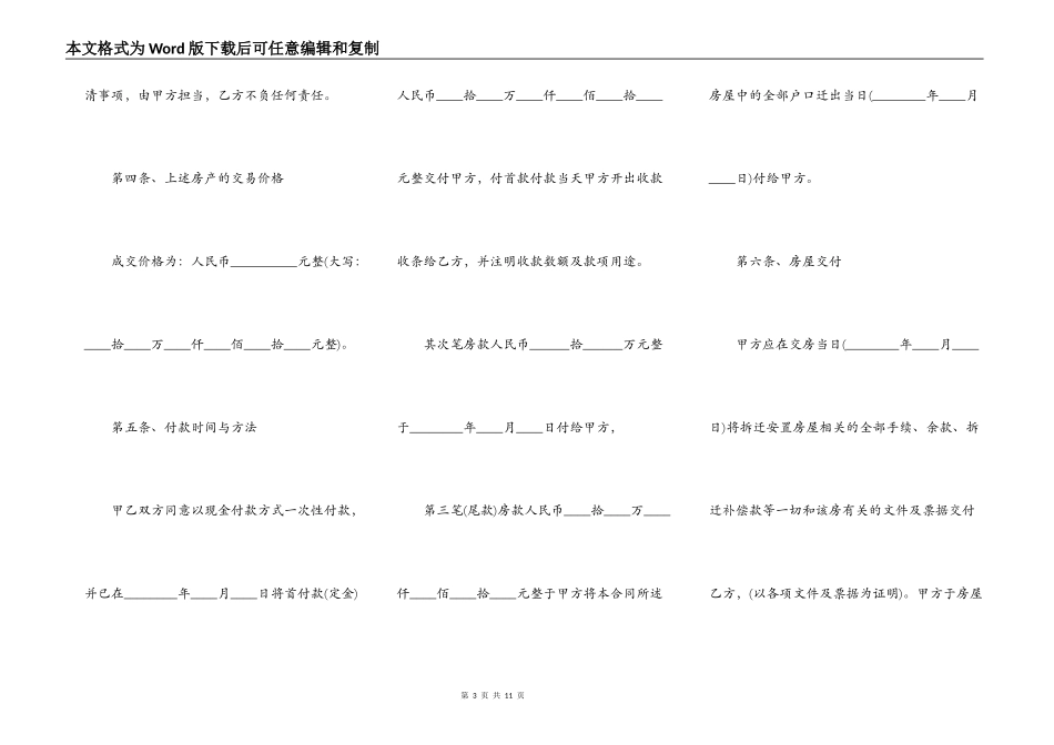 购买拆迁安置房热门合同样书_第3页