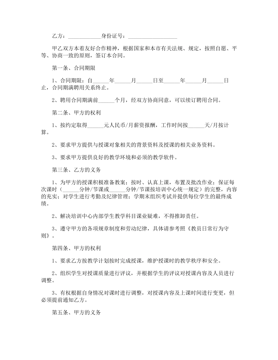 教师聘用劳务合同_第3页