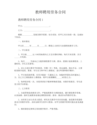 教师聘用劳务合同