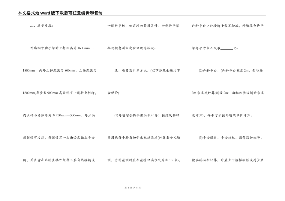 承包合同：脚手架承包协议_第2页
