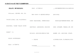 承包合同：脚手架承包协议