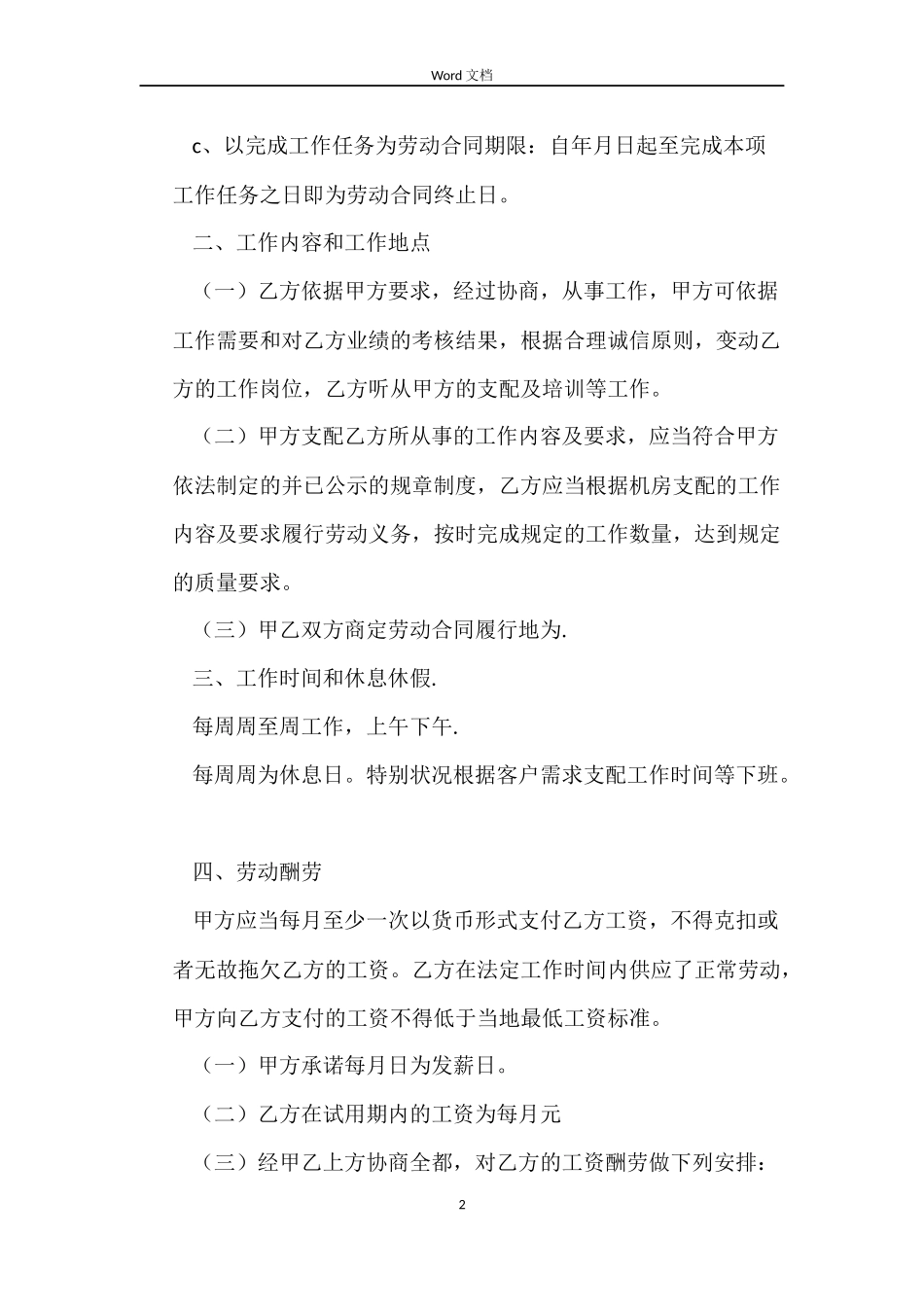 一个装修工人劳动合同范本_第2页