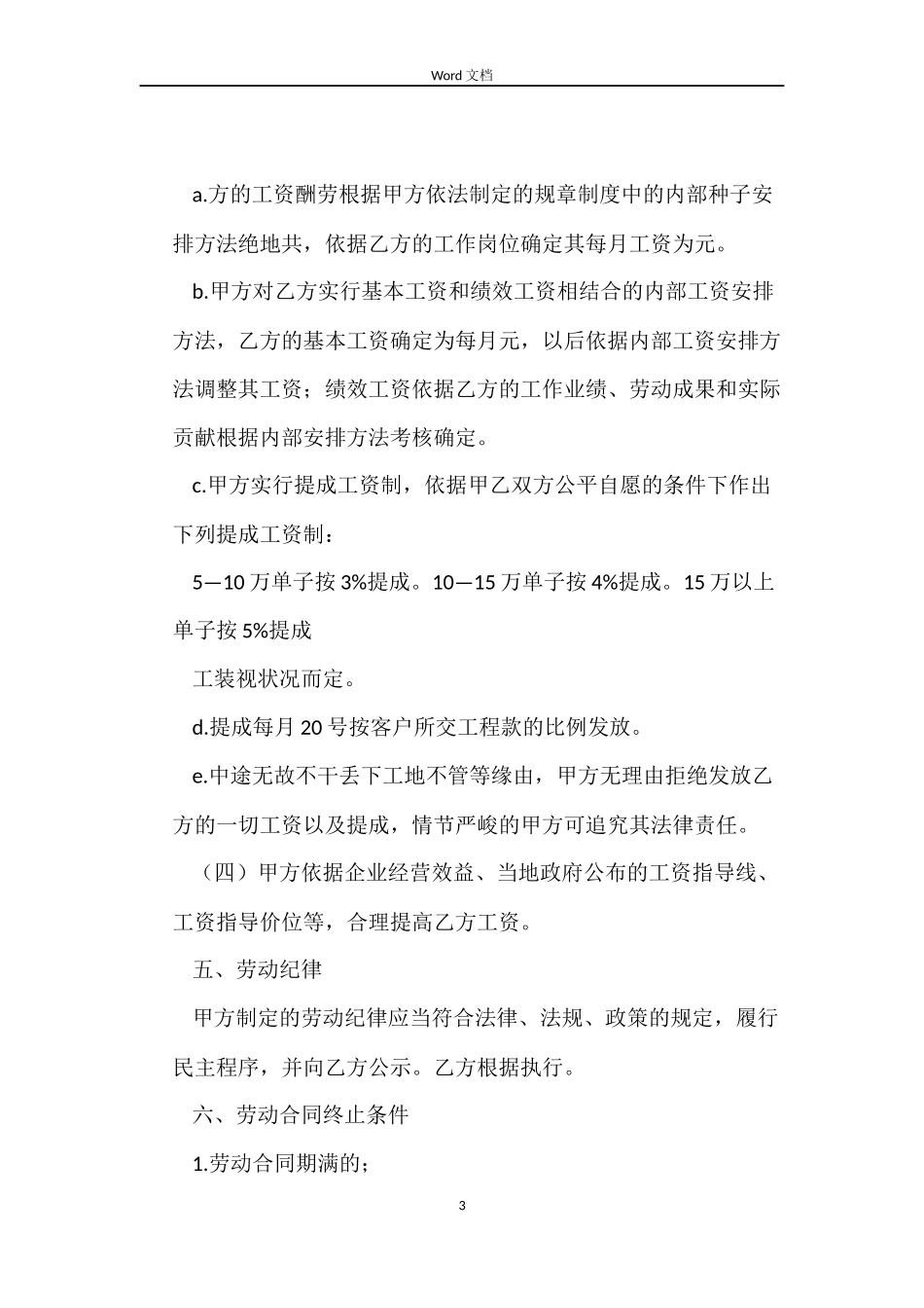 一个装修工人劳动合同范本_第3页