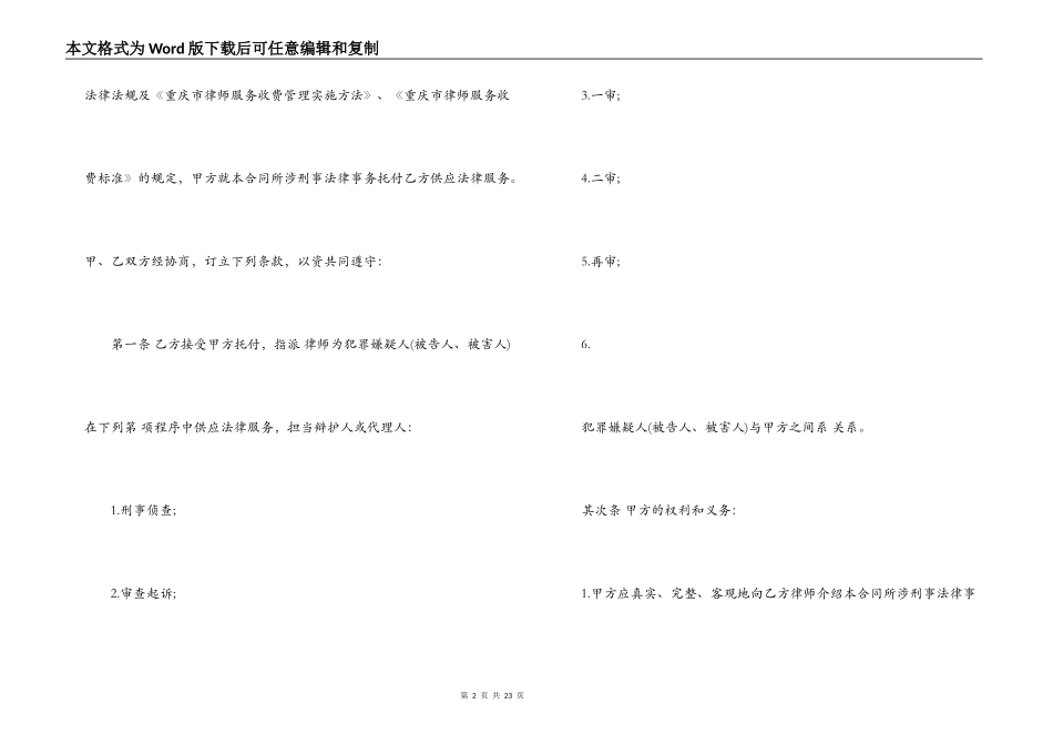最新的法律事务委托合同范文_第2页