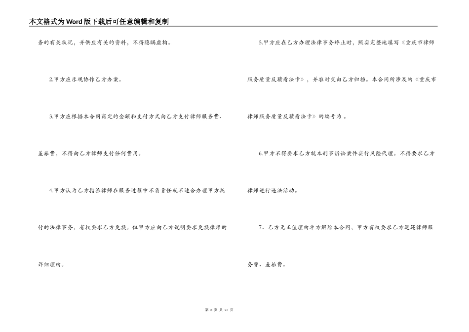 最新的法律事务委托合同范文_第3页