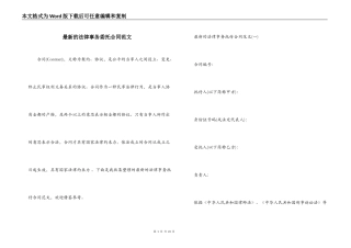 最新的法律事务委托合同范文