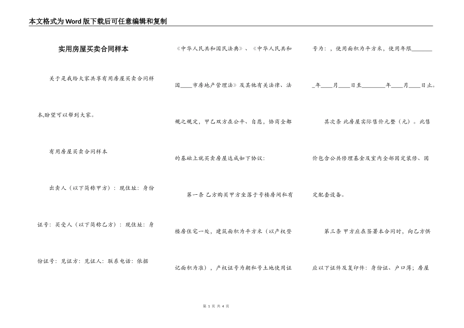 实用房屋买卖合同样本_第1页