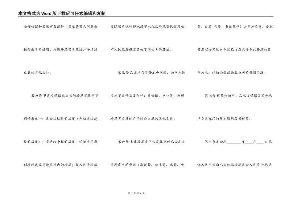 实用房屋买卖合同样本_第2页