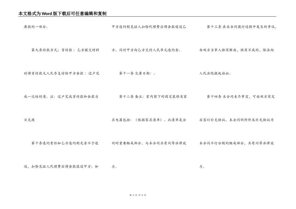 实用房屋买卖合同样本_第3页