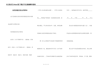 实用房屋买卖合同样本