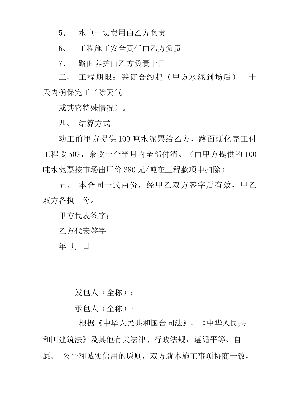 道路硬化承包合同_第2页