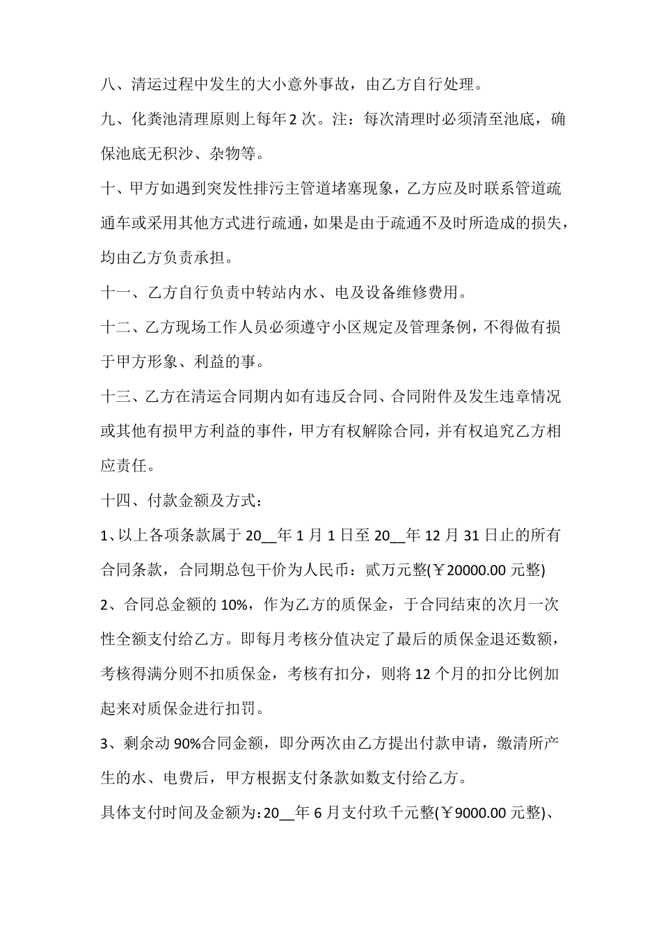 垃圾清运服务合同_第2页