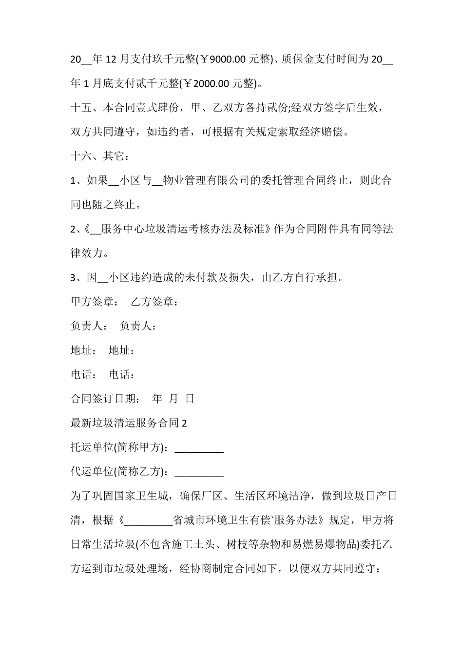 垃圾清运服务合同_第3页