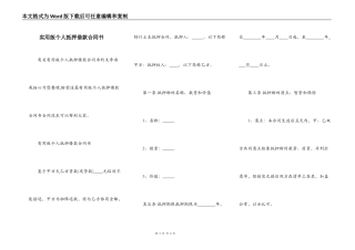 实用版个人抵押借款合同书