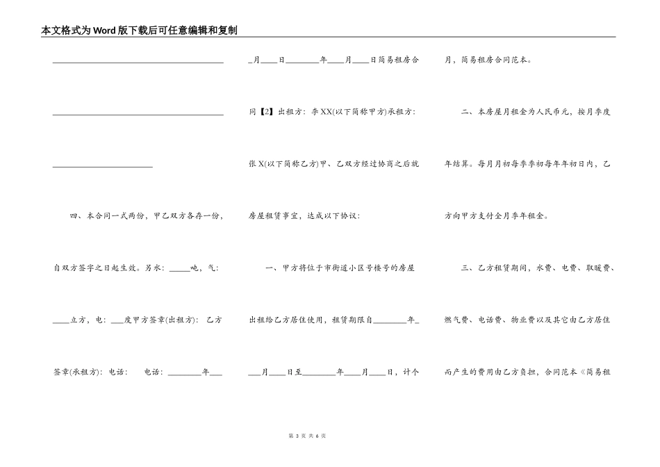 简易个人租房通用版合同_第3页