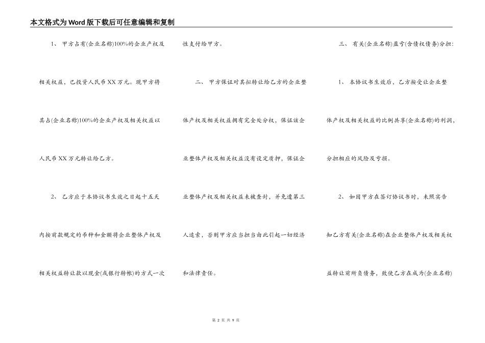 产权房屋转让合同书_第2页