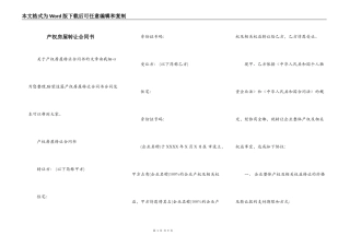 产权房屋转让合同书