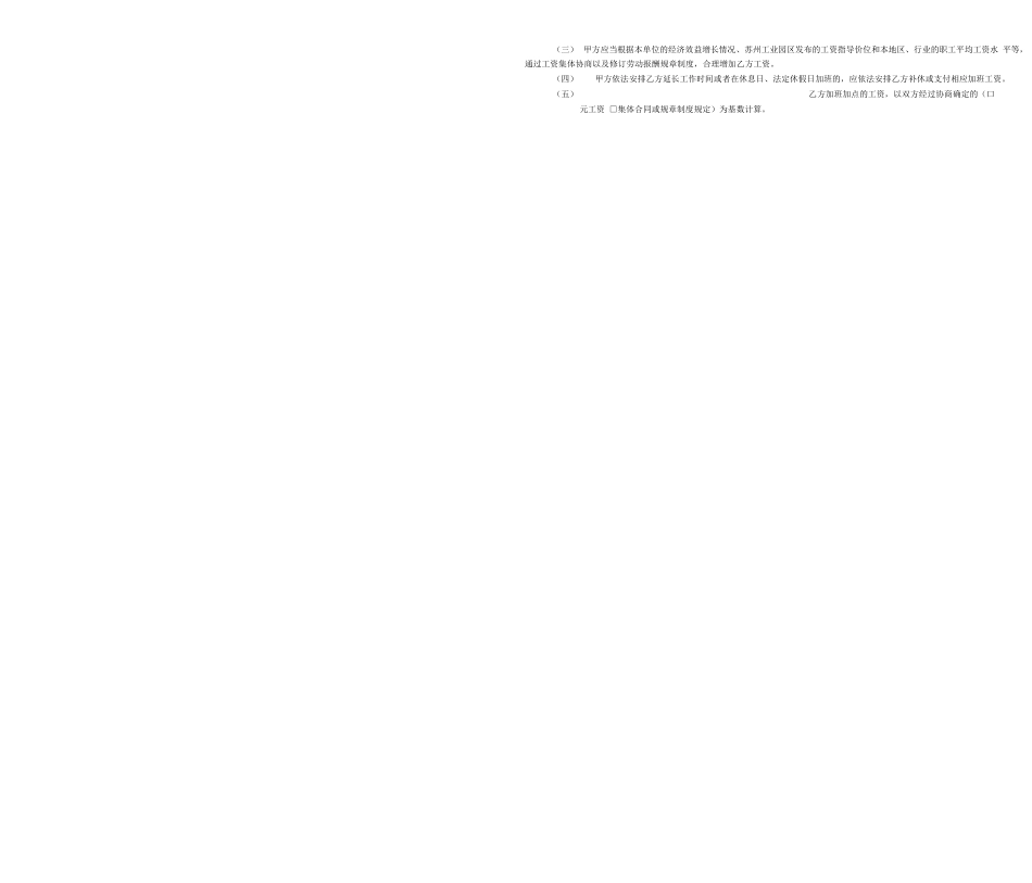 苏州工业园区全日制劳动合同书A3_第2页