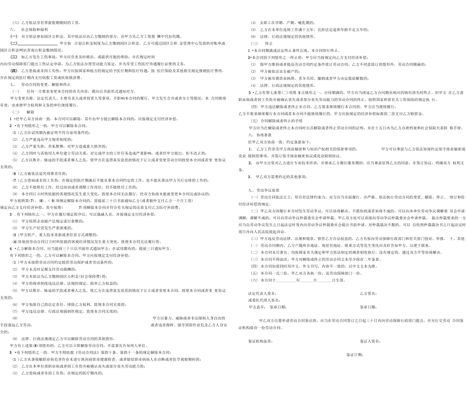 苏州工业园区全日制劳动合同书A3_第3页