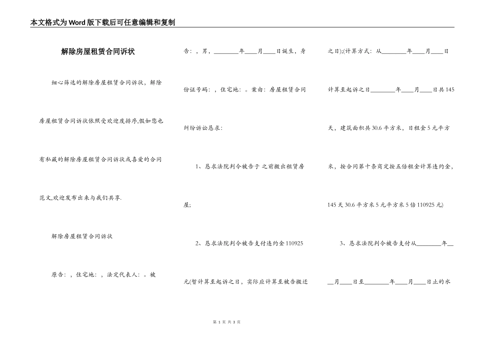 解除房屋租赁合同诉状_第1页