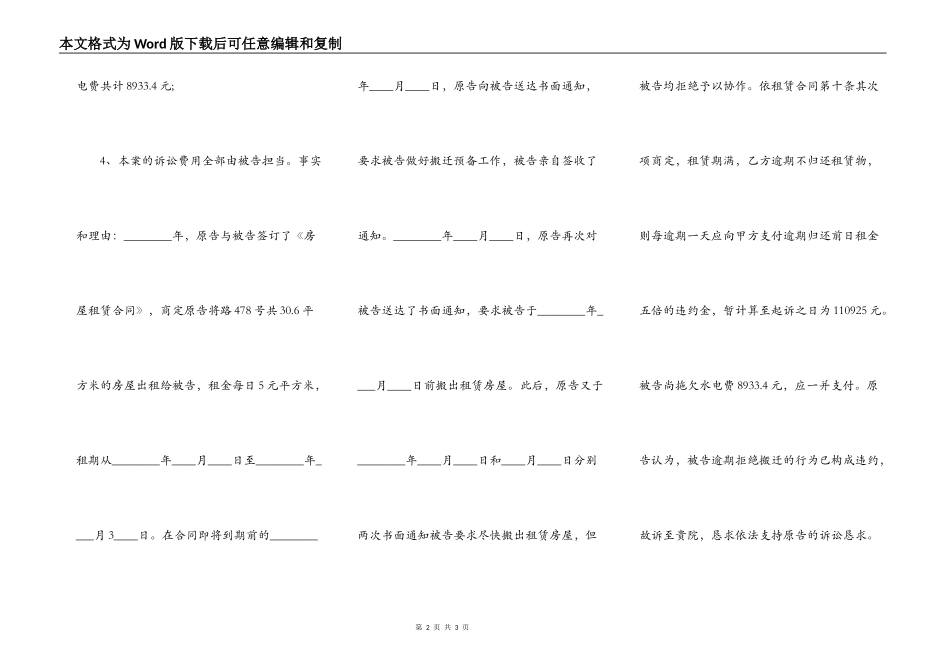 解除房屋租赁合同诉状_第2页
