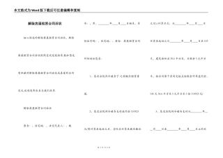 解除房屋租赁合同诉状
