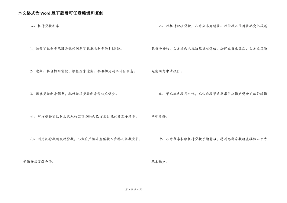 委托贷款合同样本_第2页