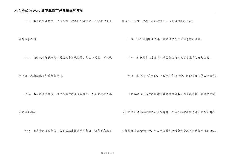 委托贷款合同样本_第3页